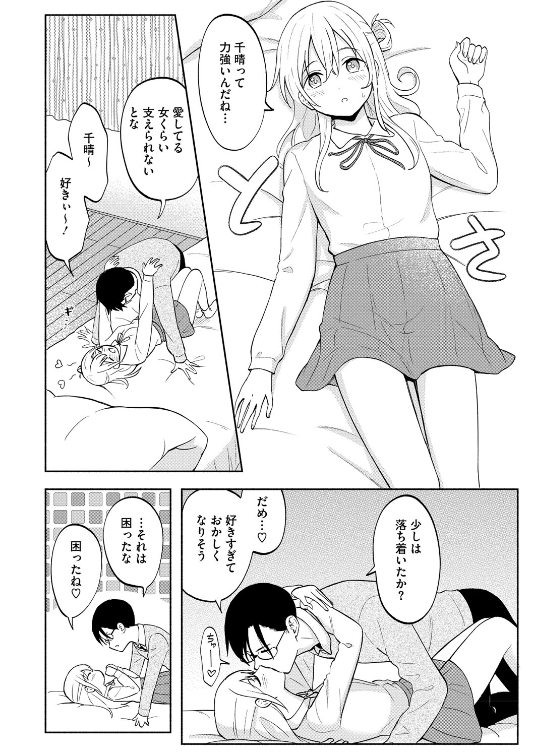 Kawaii Hito - Page 155
