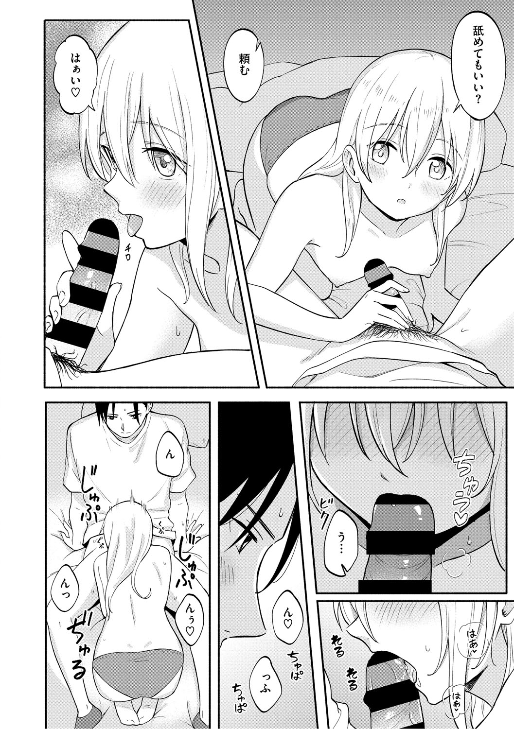 Kawaii Hito - Page 157