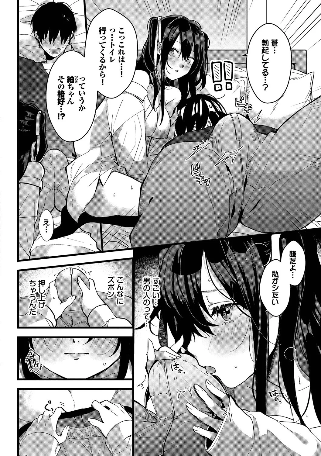Page 103 of [Gyutan] Gyuutto Aishite [Digital]