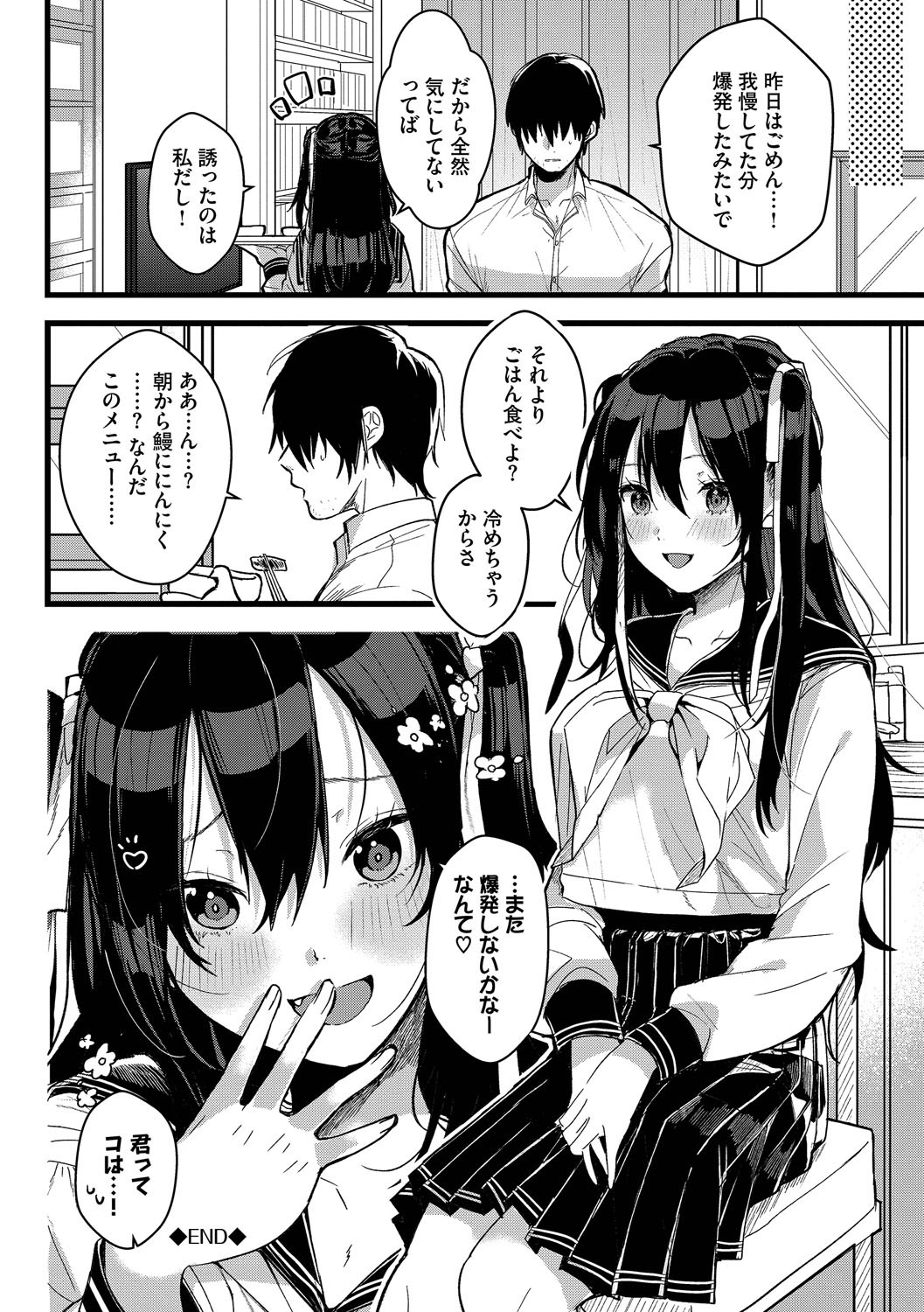 Gyuutto Aishite - Page 117