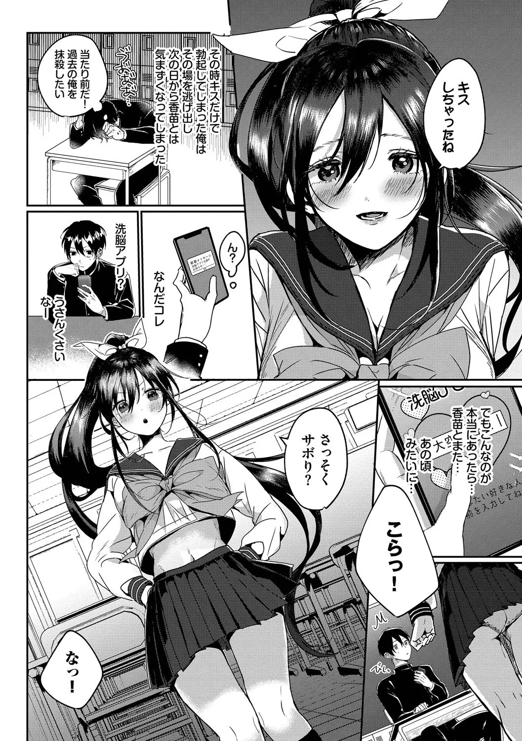 Gyuutto Aishite - Page 119