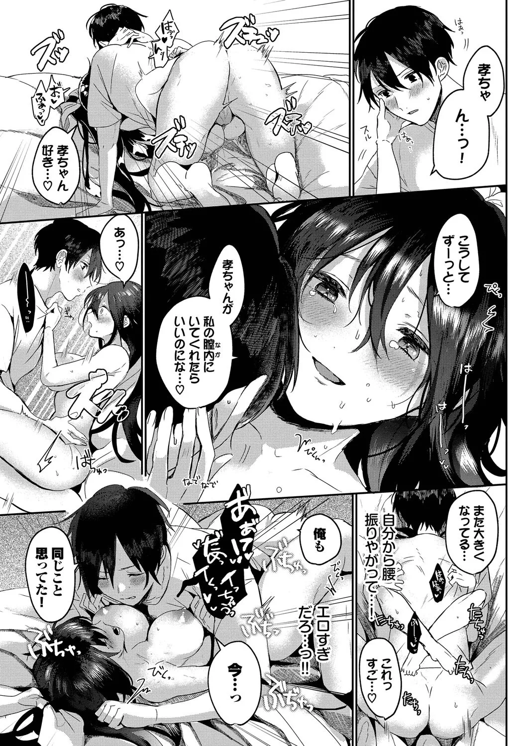 Gyuutto Aishite - Page 134
