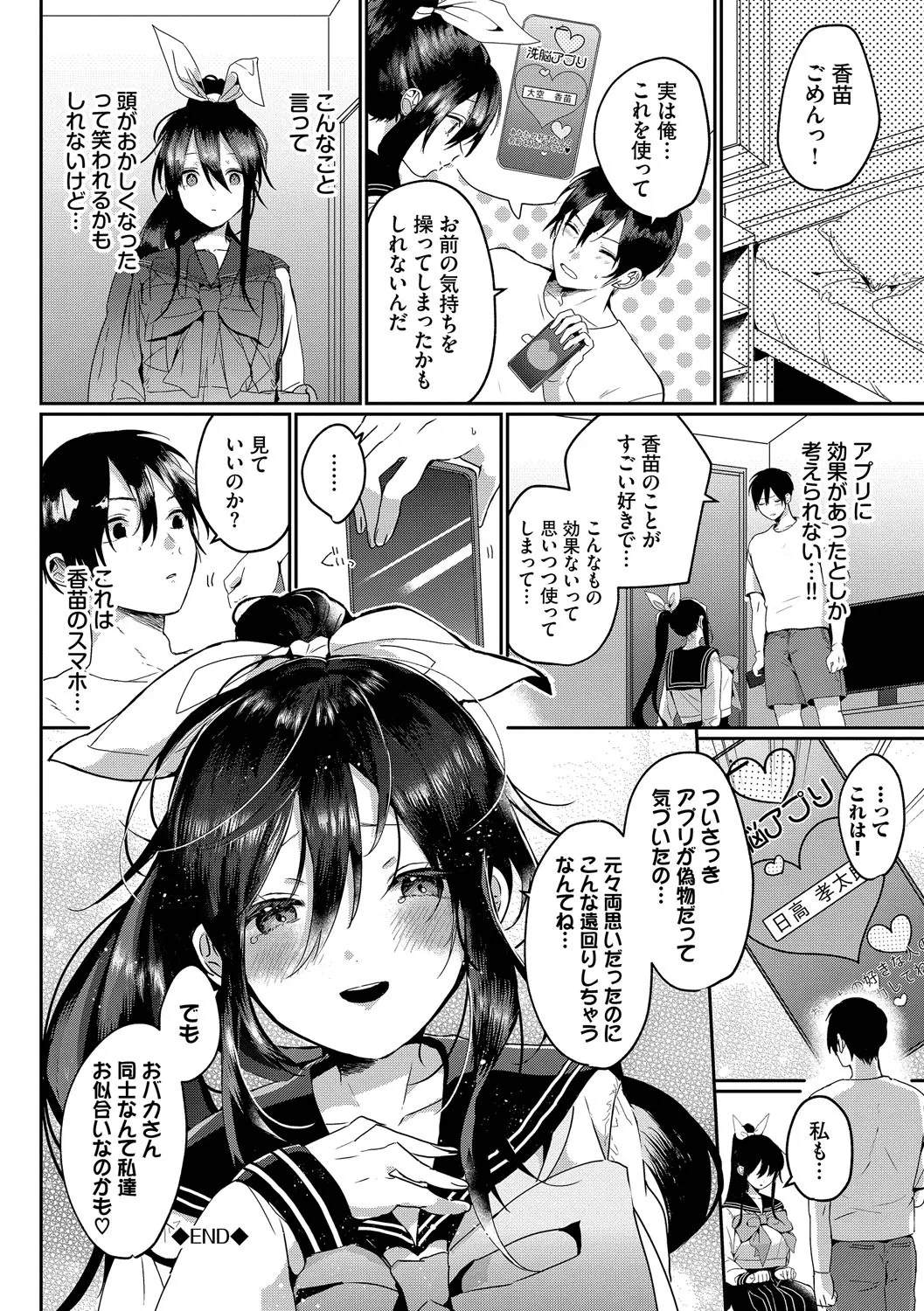 Page 137 of [Gyutan] Gyuutto Aishite [Digital]