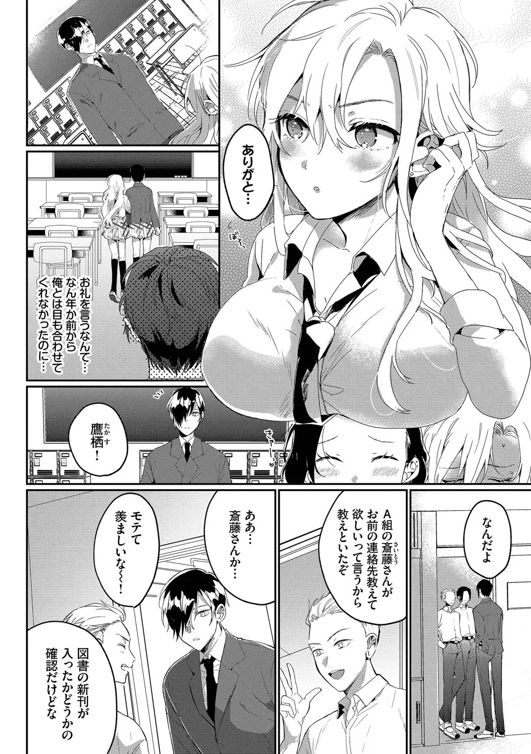 Gyuutto Aishite - Page 159