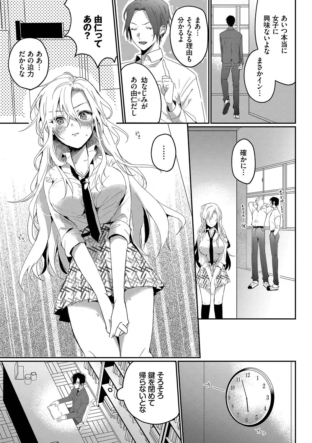 Page 160 of [Gyutan] Gyuutto Aishite [Digital]