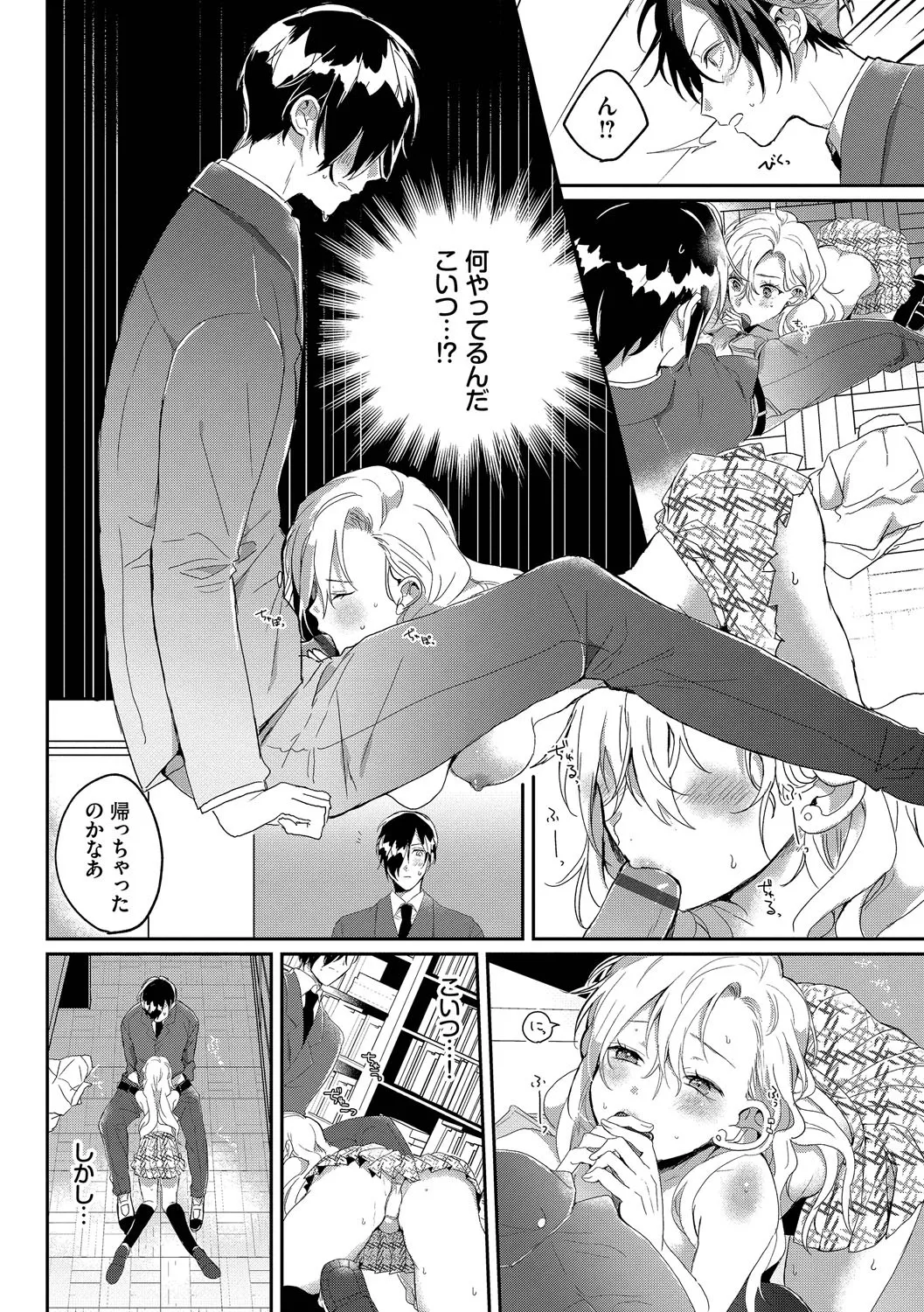 Gyuutto Aishite - Page 165