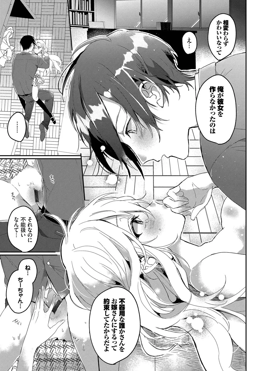 Page 172 of [Gyutan] Gyuutto Aishite [Digital]