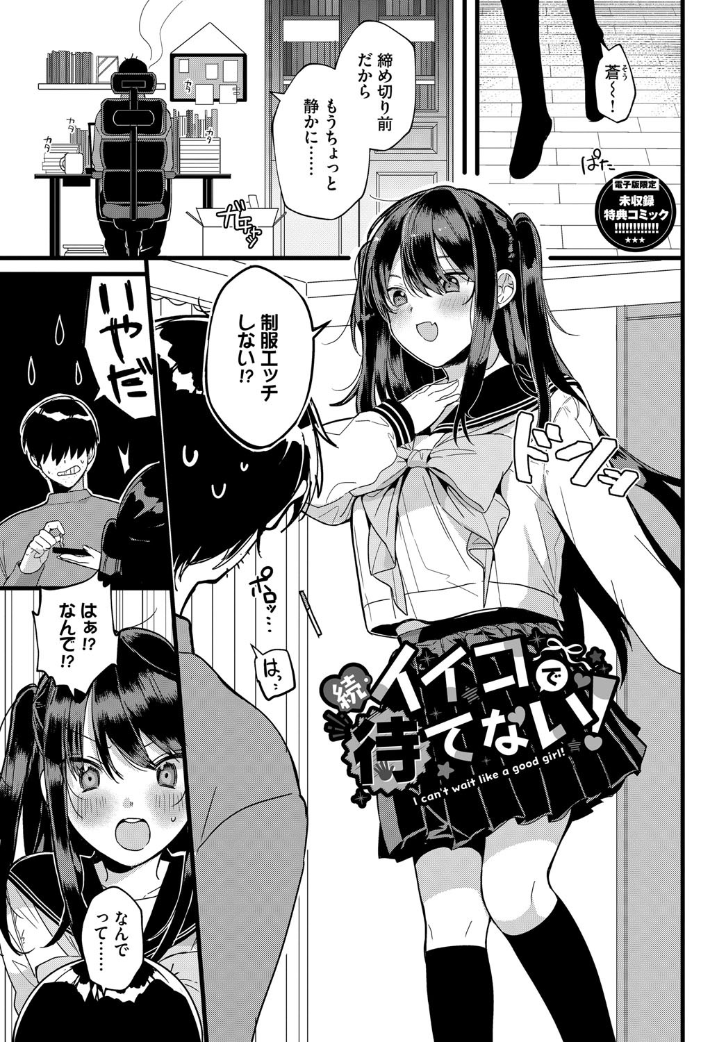 Gyuutto Aishite - Page 178