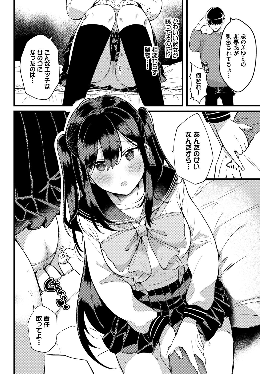Gyuutto Aishite - Page 179