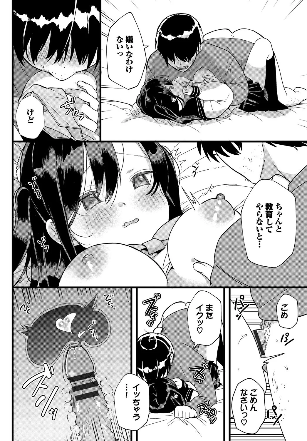 Page 185 of [Gyutan] Gyuutto Aishite [Digital]