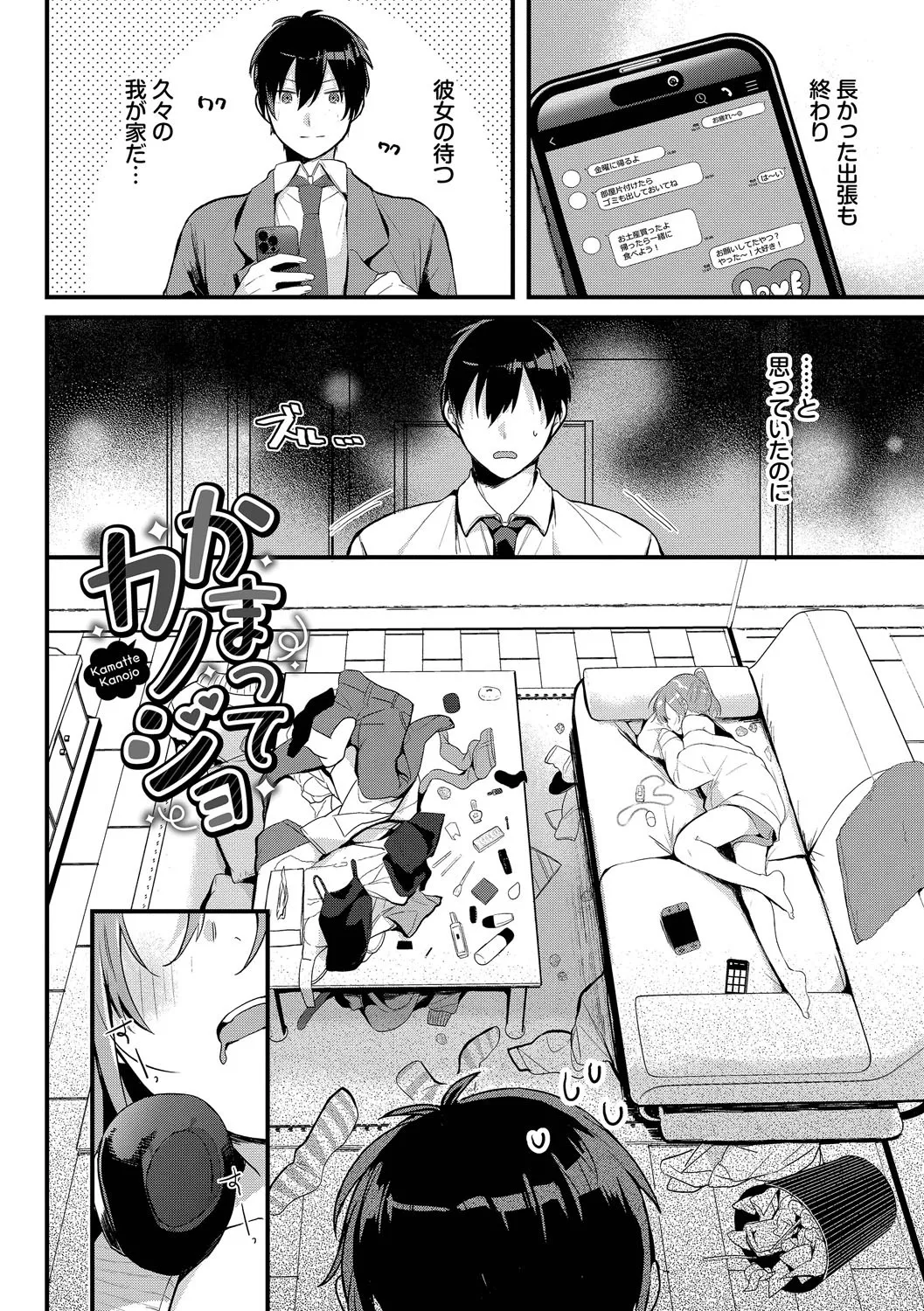 Gyuutto Aishite - Page 22