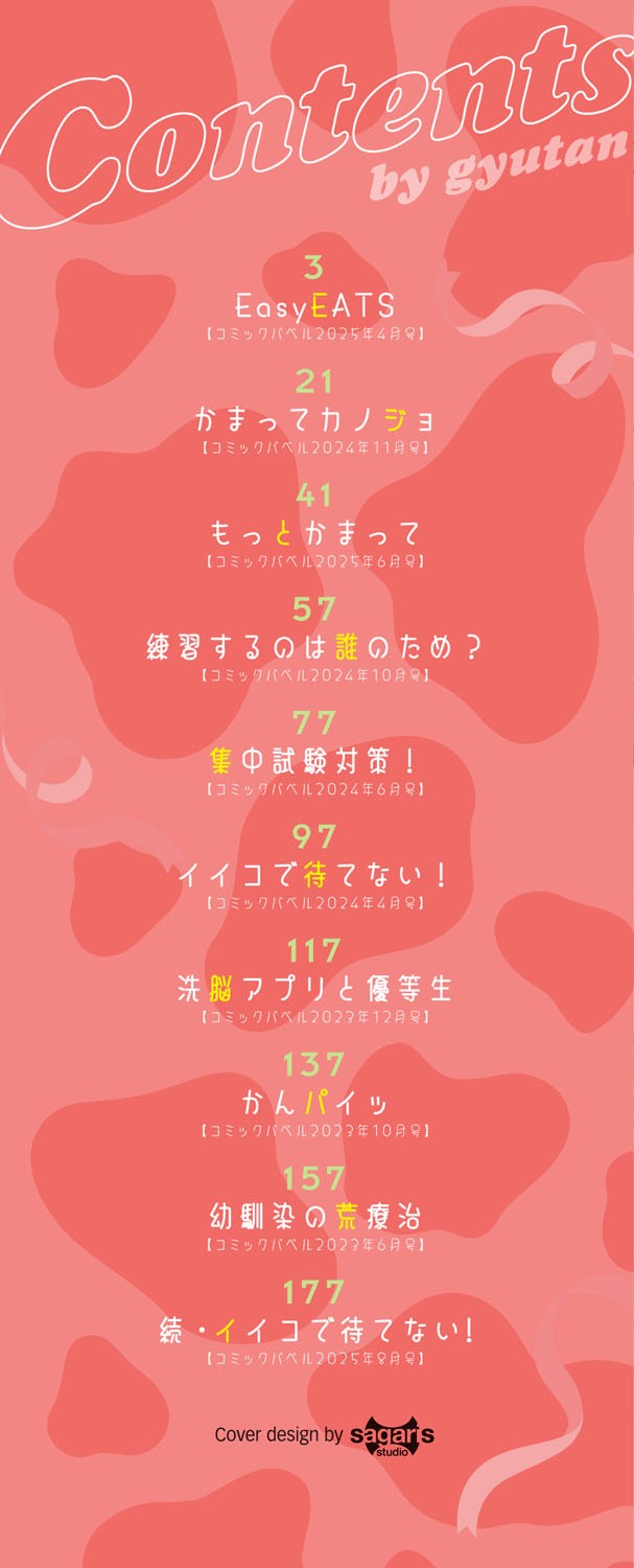 Gyuutto Aishite - Page 3