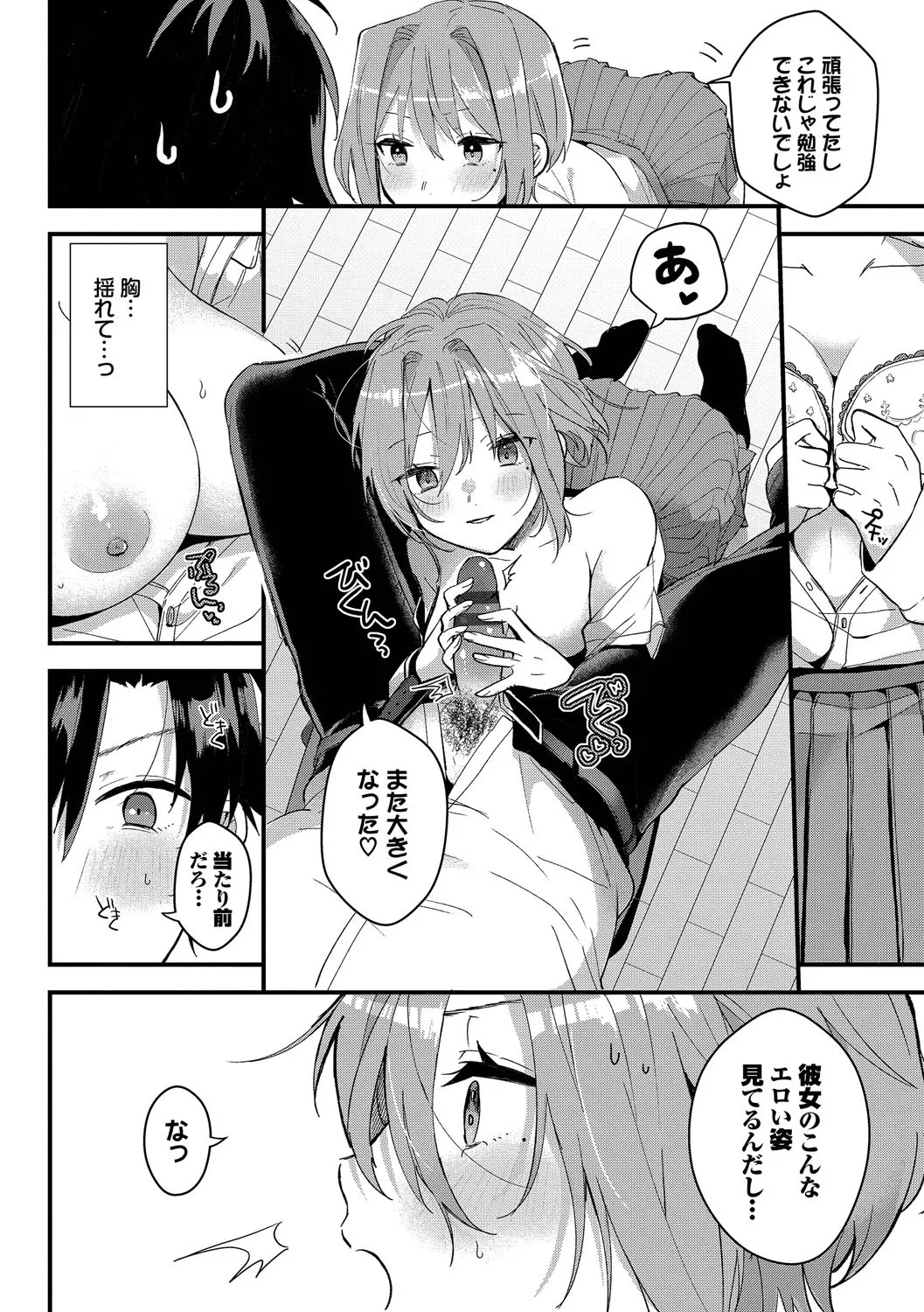 Page 83 of Gyuutto Aishite