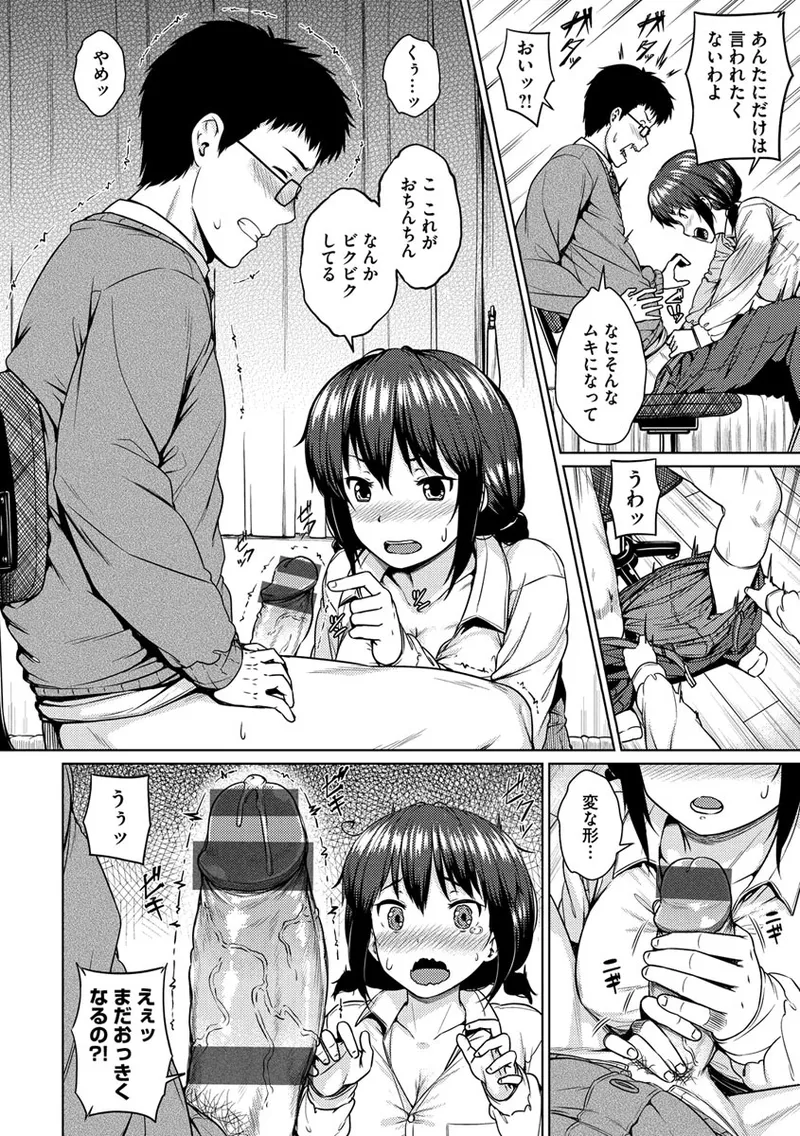 Iinarikko - Compliant Girl's Play - Page 136