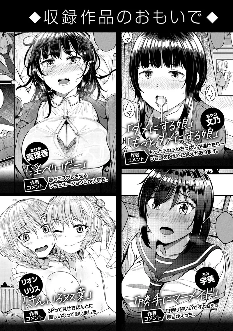 Iinarikko - Compliant Girl's Play - Page 176
