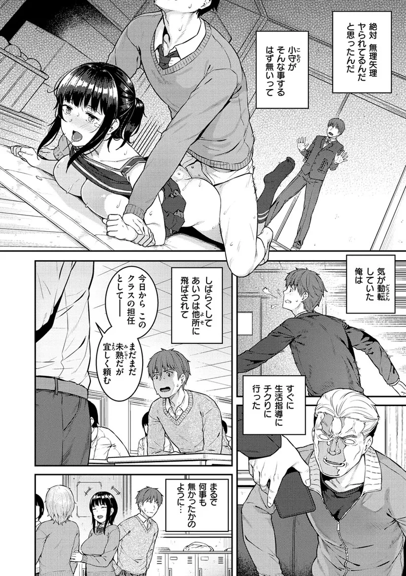 Iinarikko - Compliant Girl's Play - Page 24