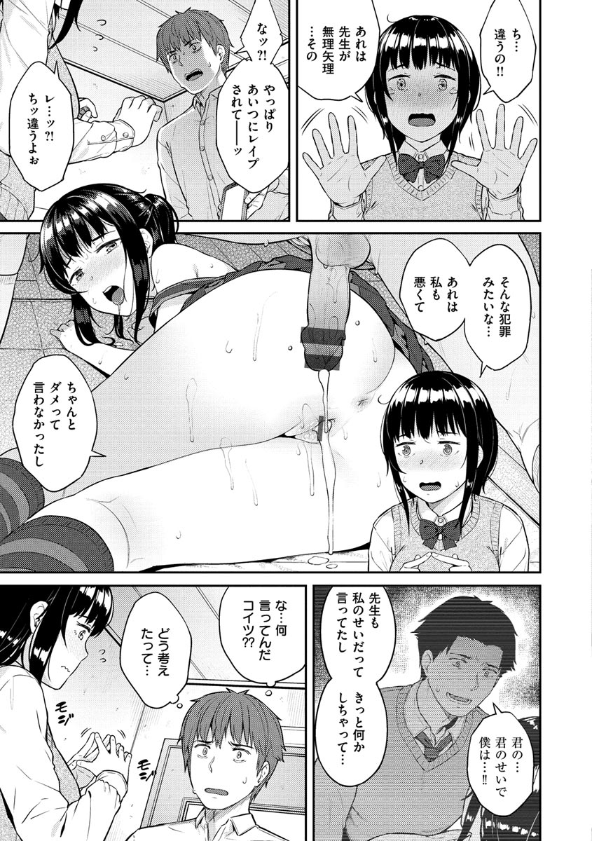 Iinarikko - Compliant Girl's Play - Page 27