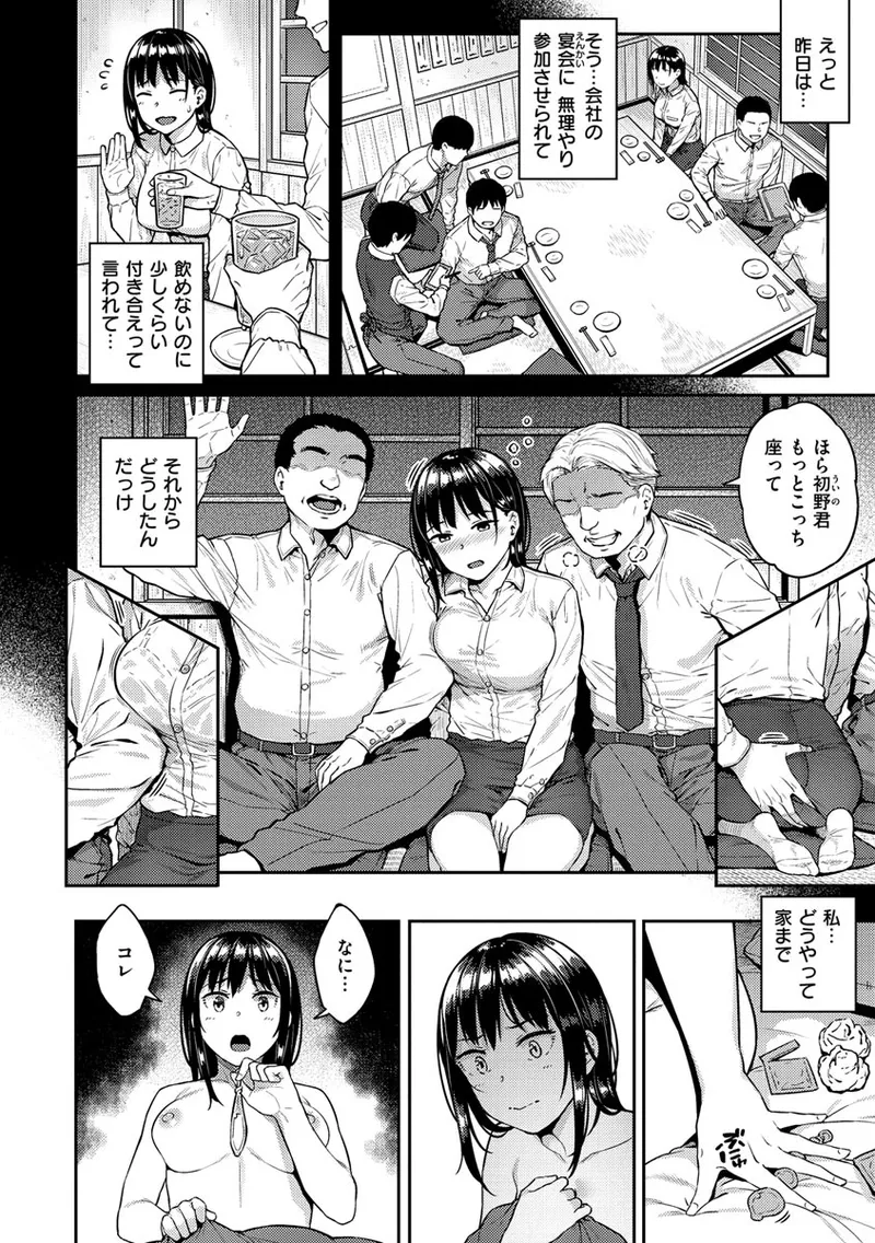 Iinarikko - Compliant Girl's Play - Page 60