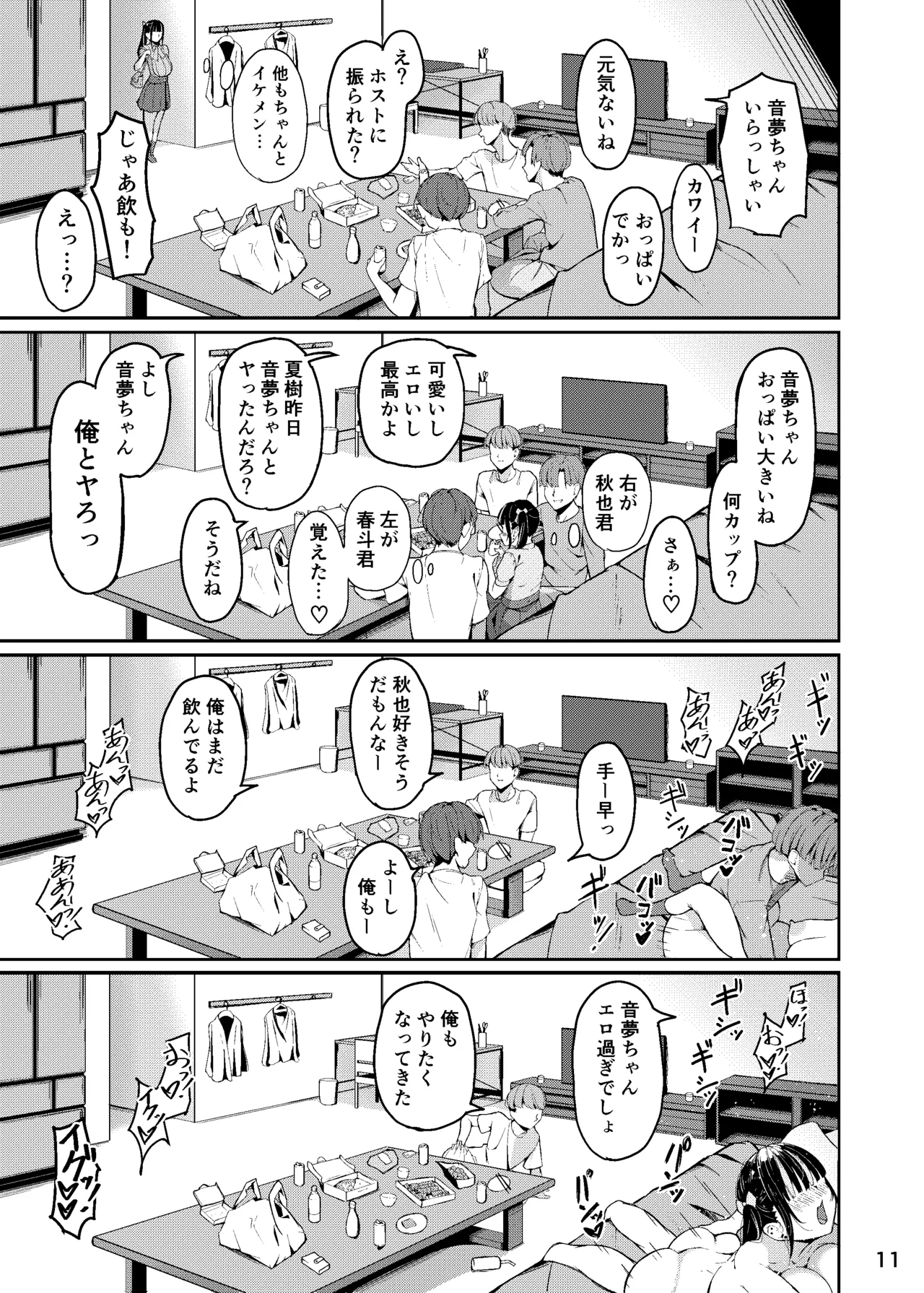 Owatteru Nagachichi Onna "Nemu-chan" - Page 12