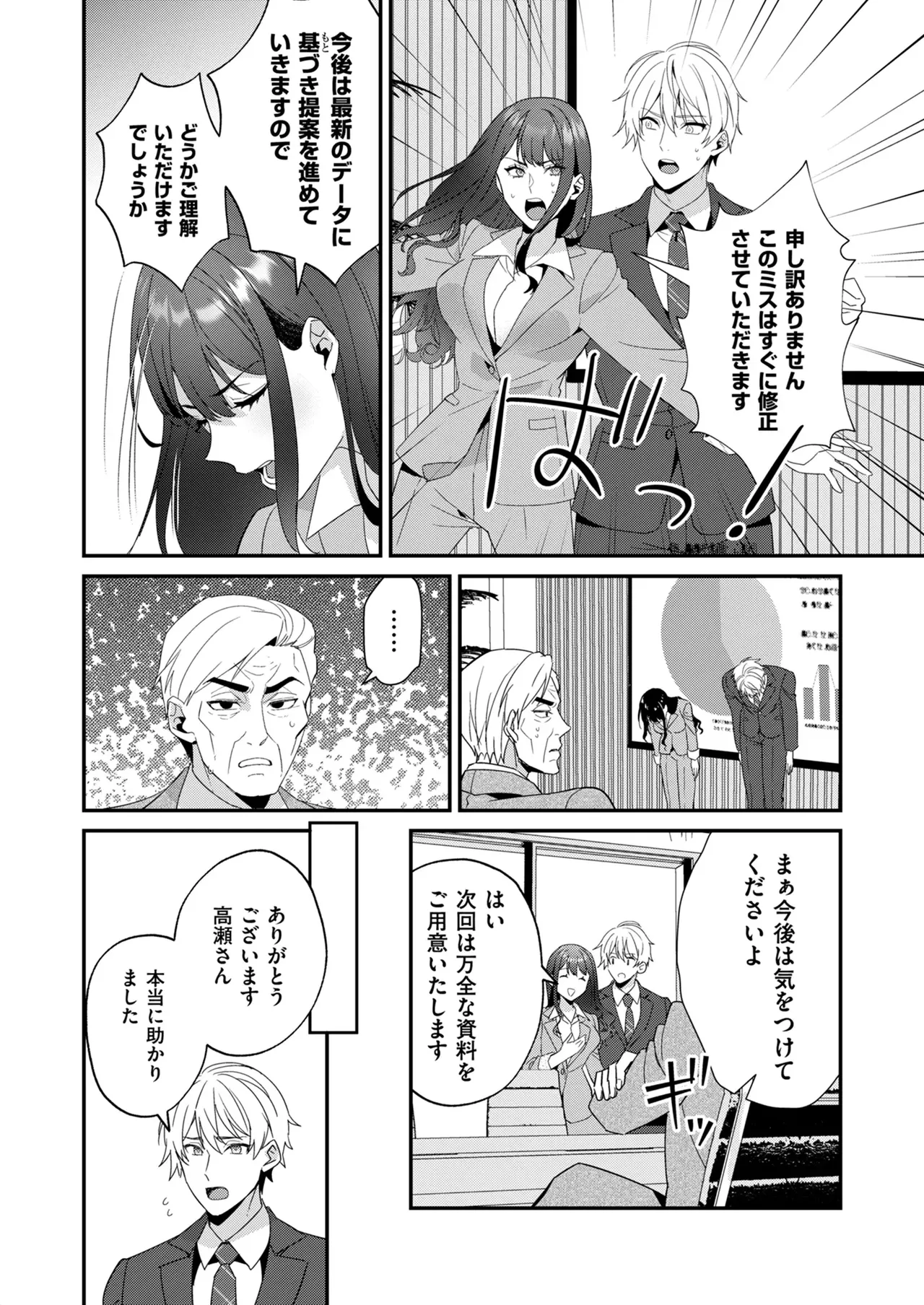 高嶺の花は甘く優しく縛られたい VOL1 - Page 12