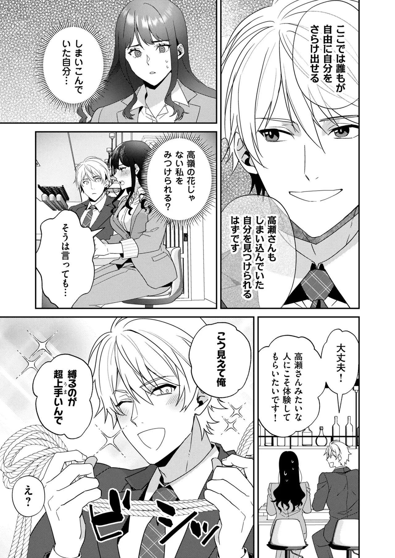 高嶺の花は甘く優しく縛られたい VOL1 - Page 17