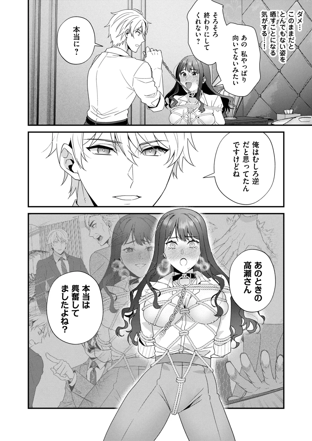 高嶺の花は甘く優しく縛られたい VOL1 - Page 20