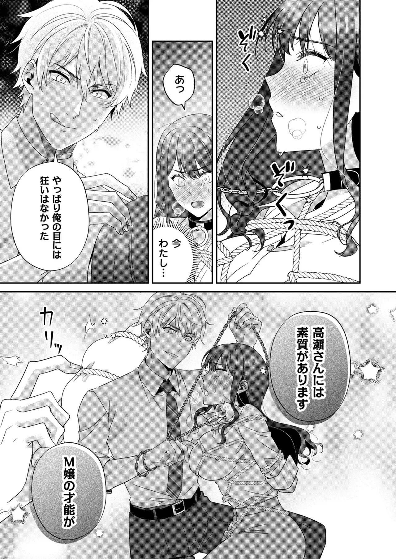 高嶺の花は甘く優しく縛られたい VOL1 - Page 21