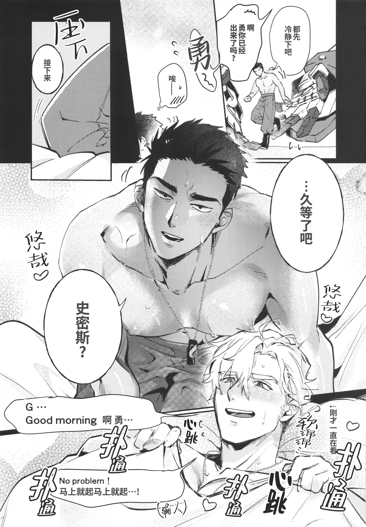 Piping hot! | 情欲滚烫 - Page 13