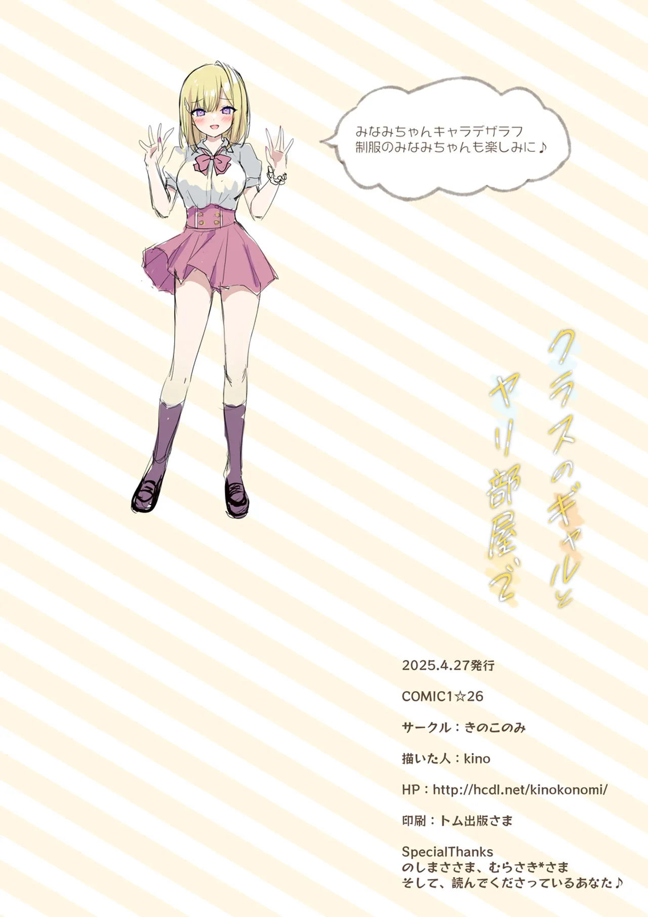 Page 22 of [Kinokonomi (kino)] Houkago Bunnygirl 7 Class no Gal to Yaribeya de [Digital]