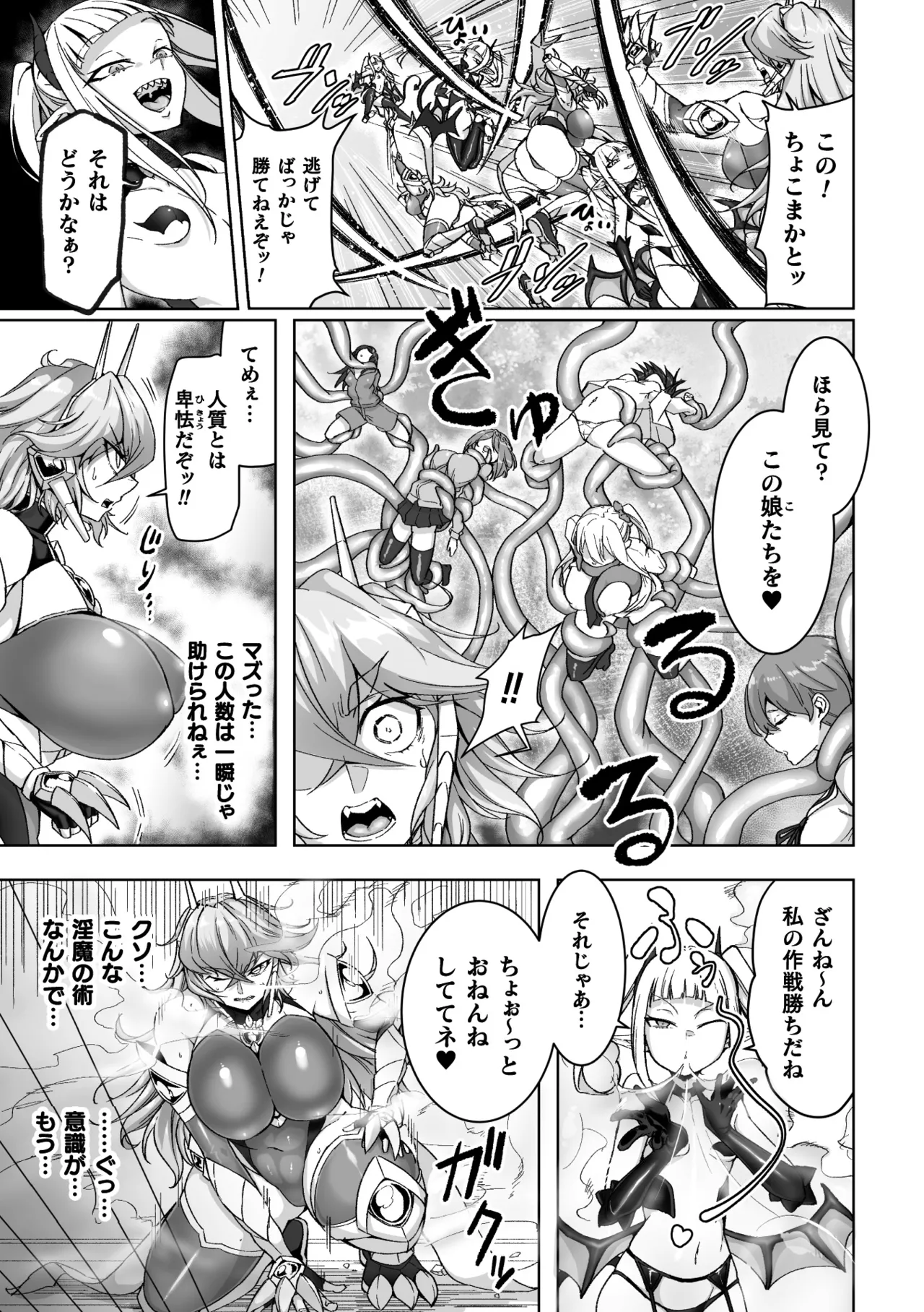 Nijigen Comic Magazine Futanari Akuochi Shaseiyoku ni Shihai Sareta Seigi no Heroine Vol. 1 - Page 5