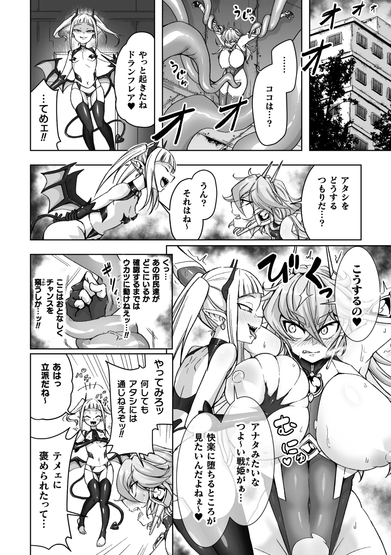 Nijigen Comic Magazine Futanari Akuochi Shaseiyoku ni Shihai Sareta Seigi no Heroine Vol. 1 - Page 6