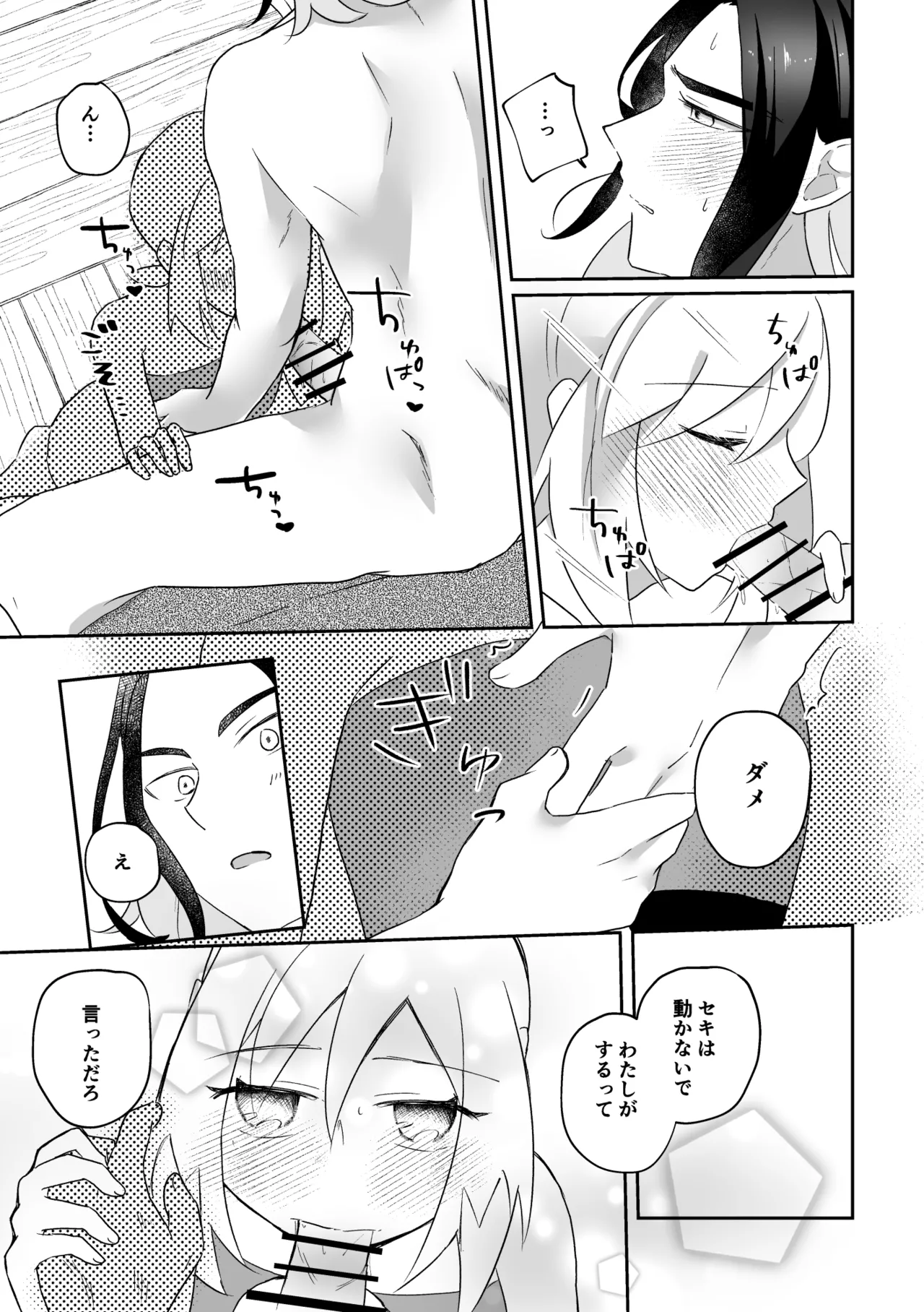 Shinju no Gohoushi - Page 9