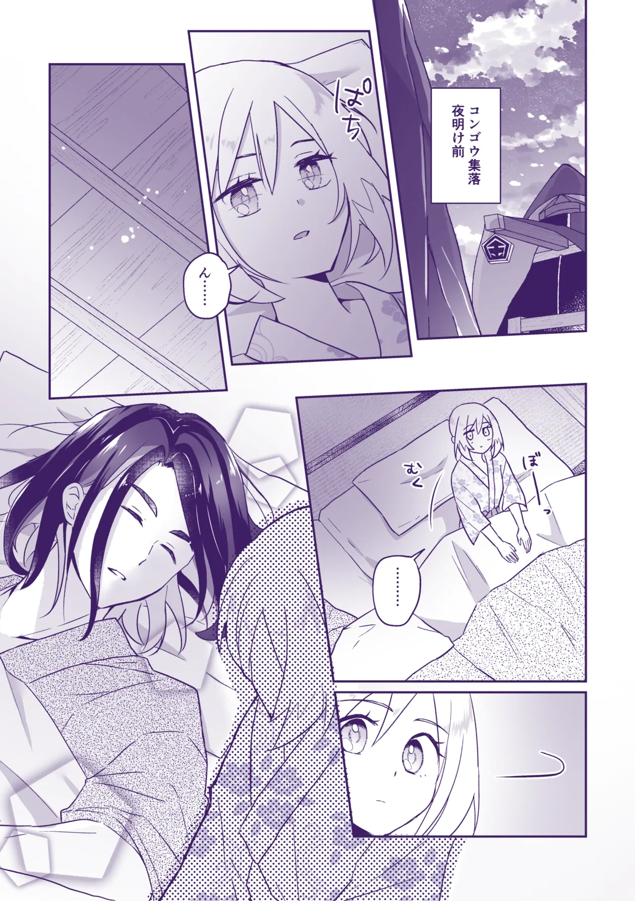 Page 2 of Nanatsujii ni, Ima Hitotabi
