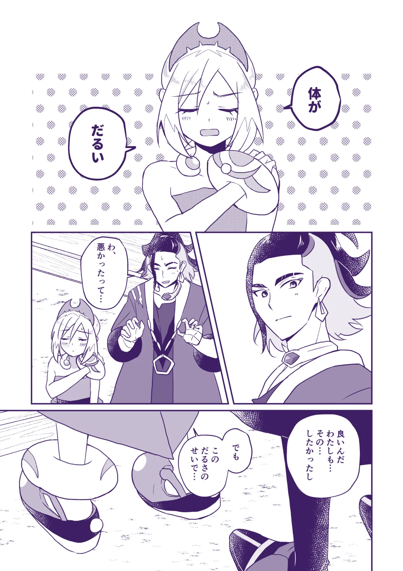Page 22 of [Kazoe Uta (Futane)] Nanatsujii ni, Ima Hitotabi (Pokémon Legends: Arceus)