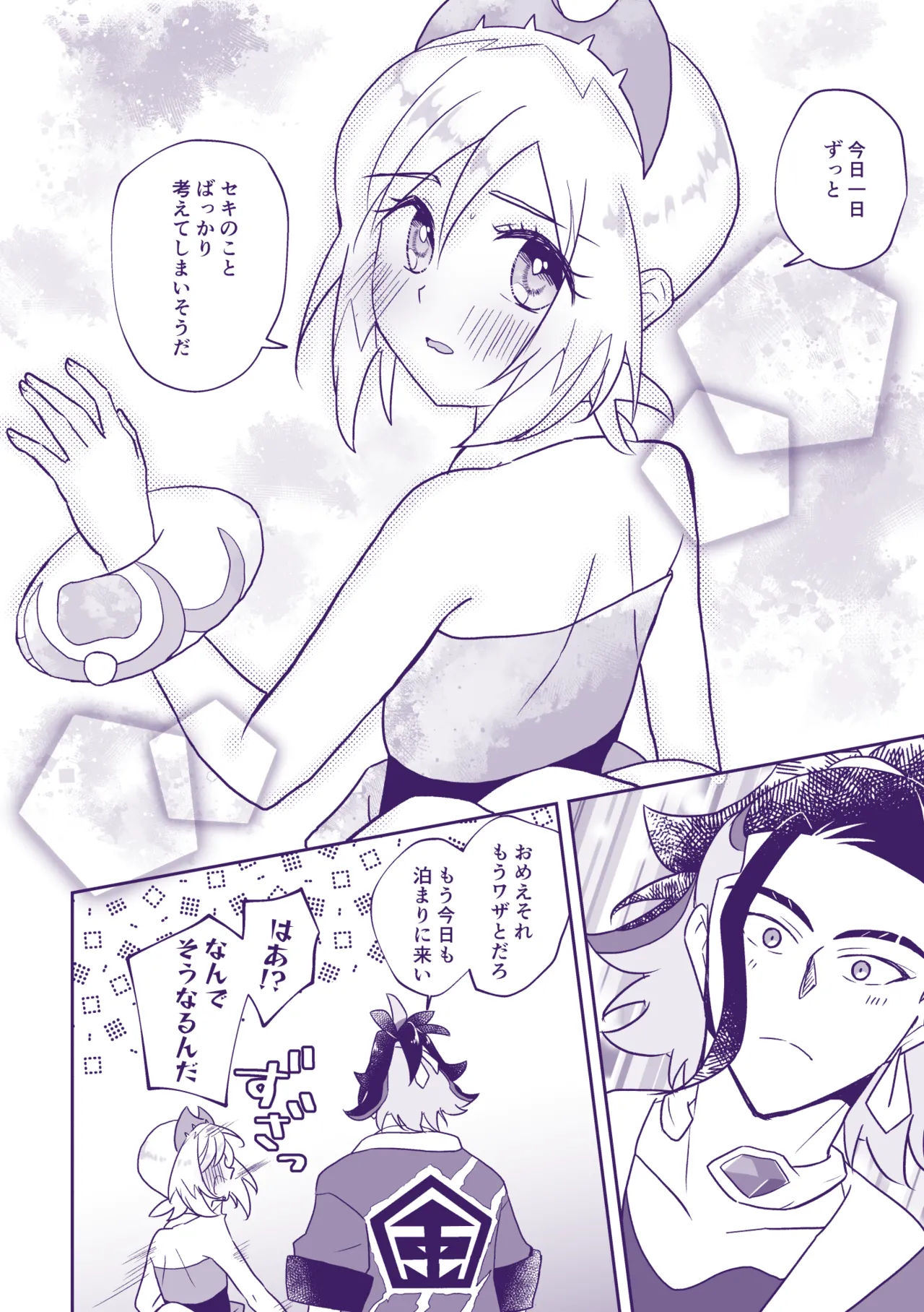 Nanatsujii ni, Ima Hitotabi - Page 23