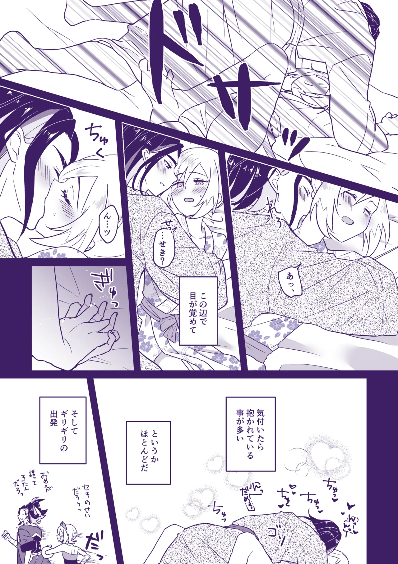 Page 4 of Nanatsujii ni, Ima Hitotabi