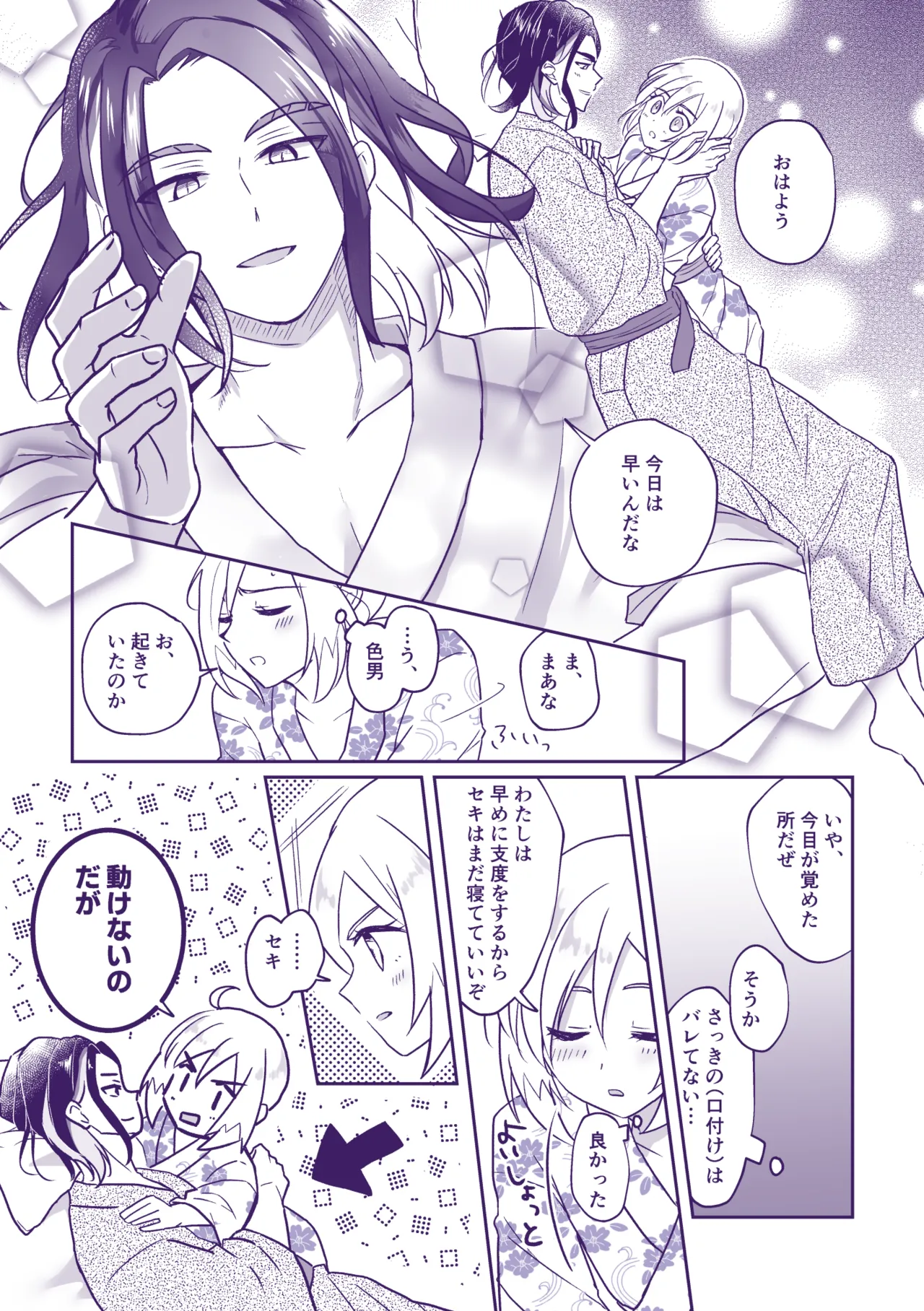 Page 6 of [Kazoe Uta (Futane)] Nanatsujii ni, Ima Hitotabi (Pokémon Legends: Arceus)