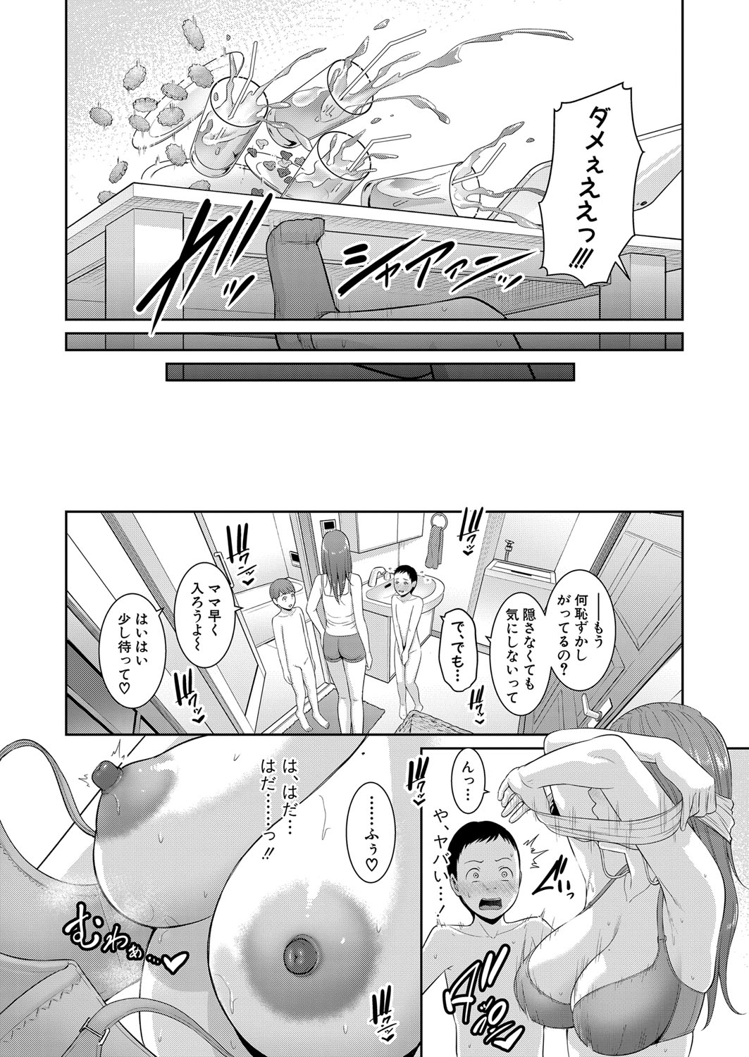 Shin Tomodachi no Hahaoya Ch. 1-21 - Page 13