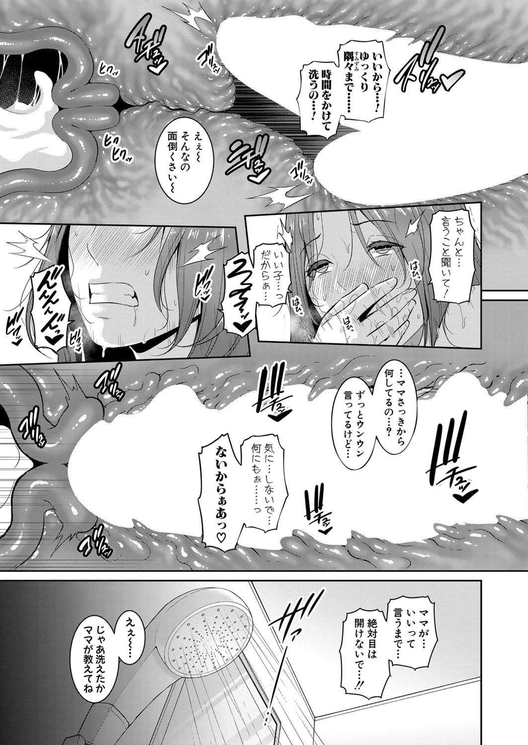 Shin Tomodachi no Hahaoya Ch. 1-21 - Page 23
