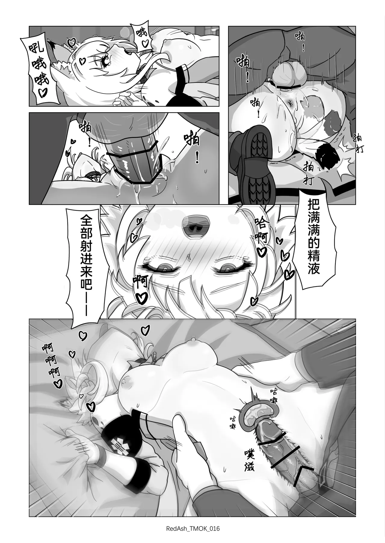 The Melting Of Kal'tsit | 凯尔希的融化 - Page 18
