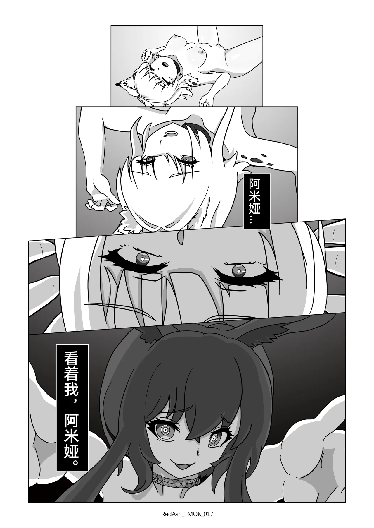 The Melting Of Kal'tsit | 凯尔希的融化 - Page 19