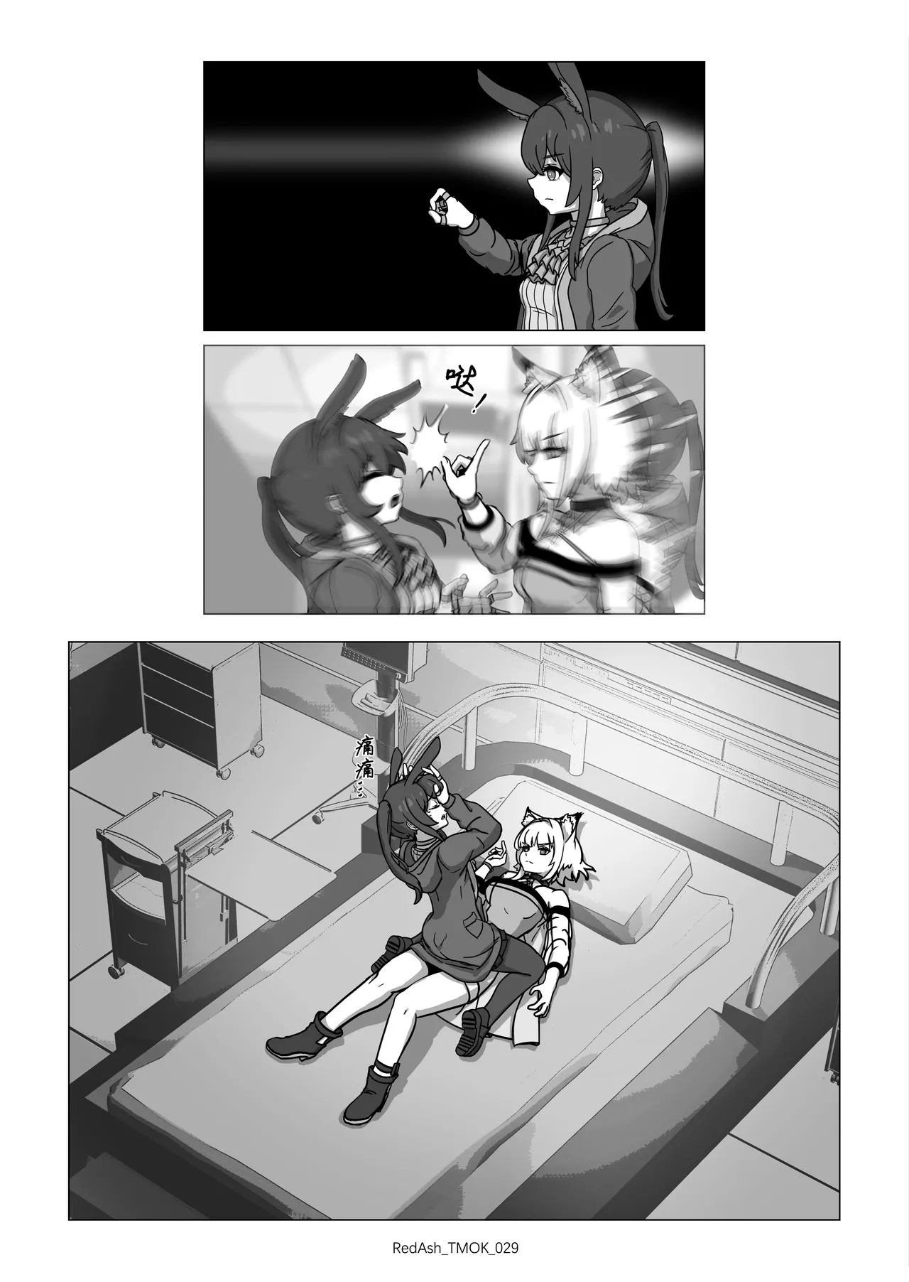The Melting Of Kal'tsit | 凯尔希的融化 - Page 31
