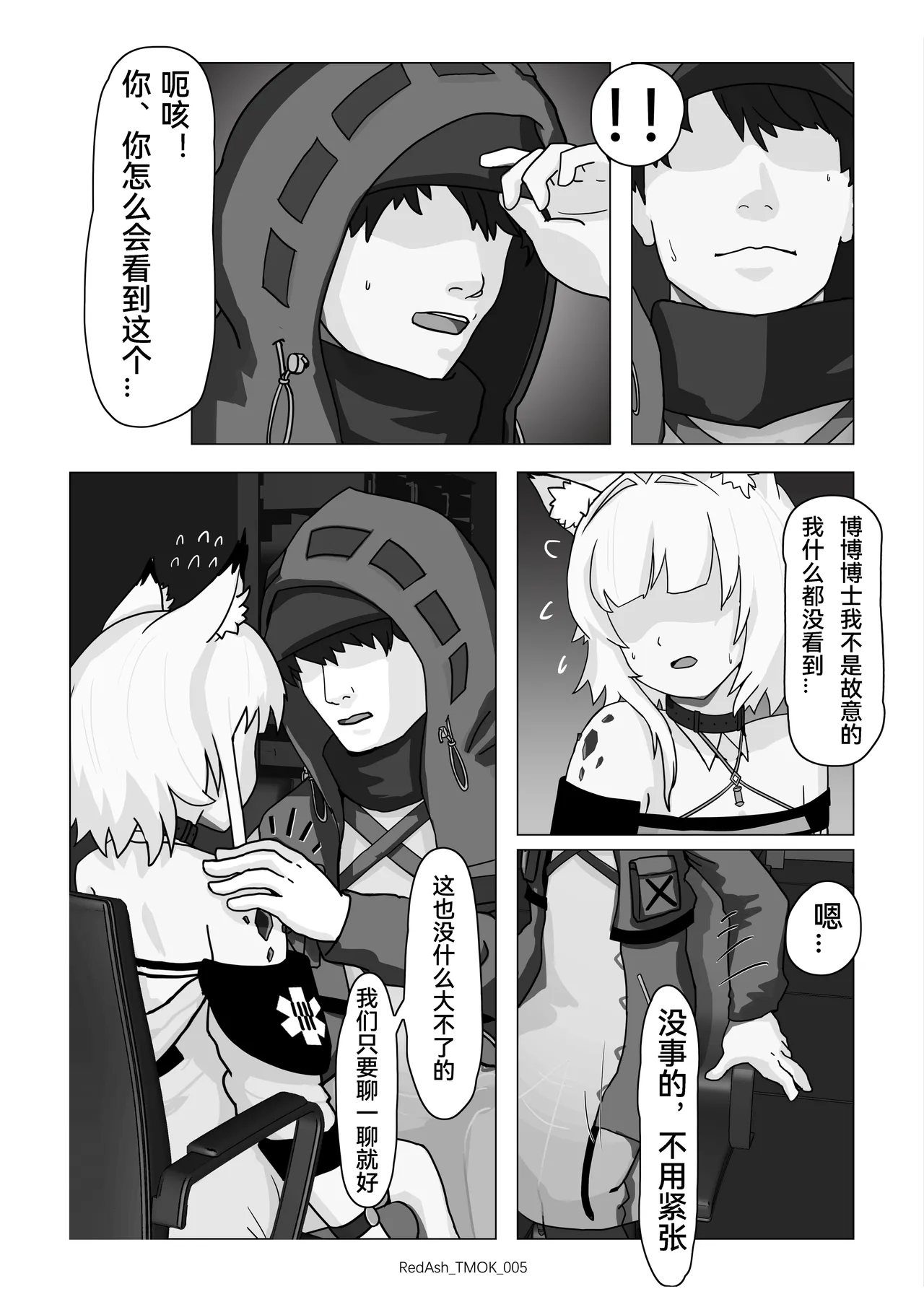 The Melting Of Kal'tsit | 凯尔希的融化 - Page 7