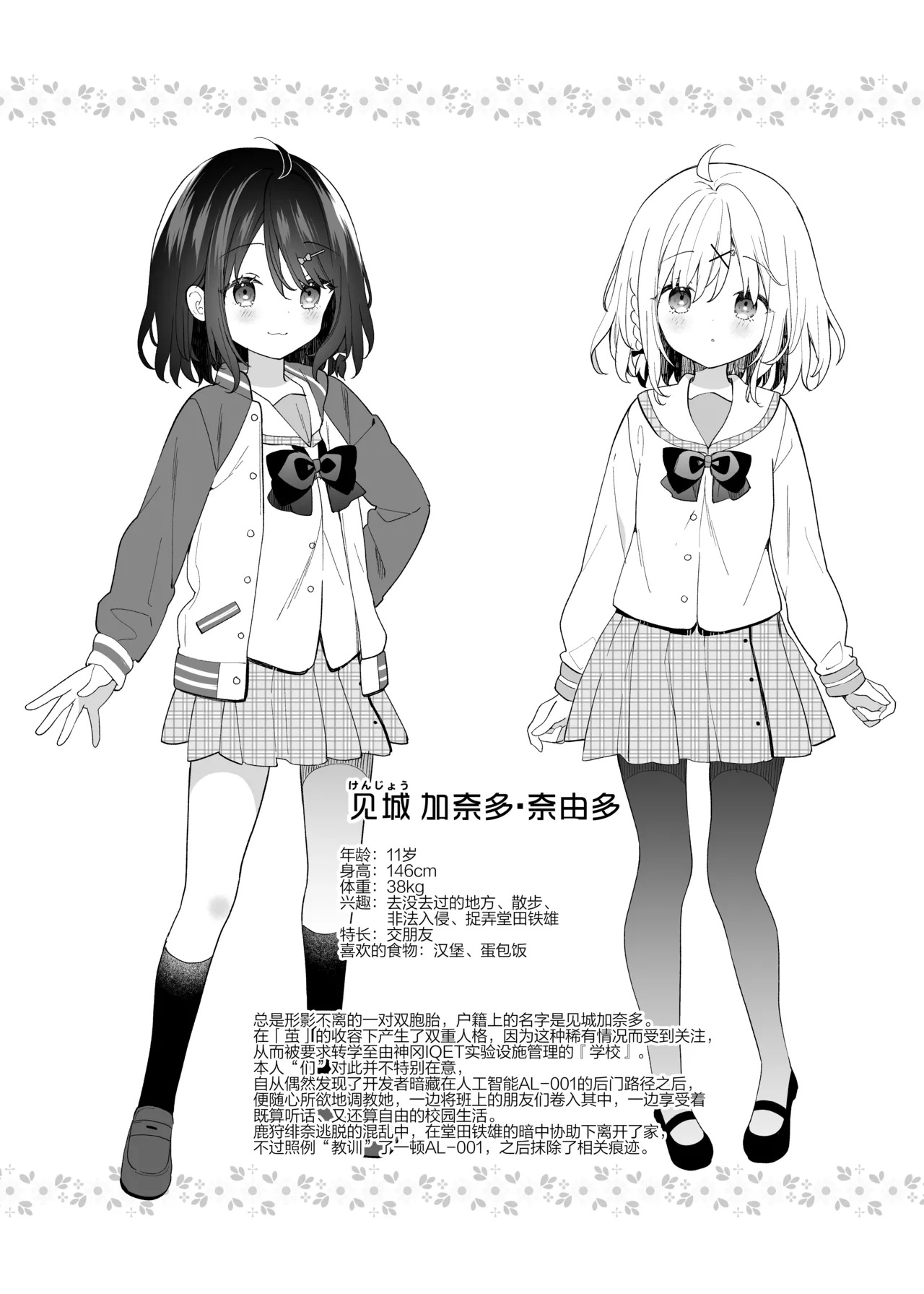 Kuusou Kagaku Shoujo Kakioroshi - Page 20