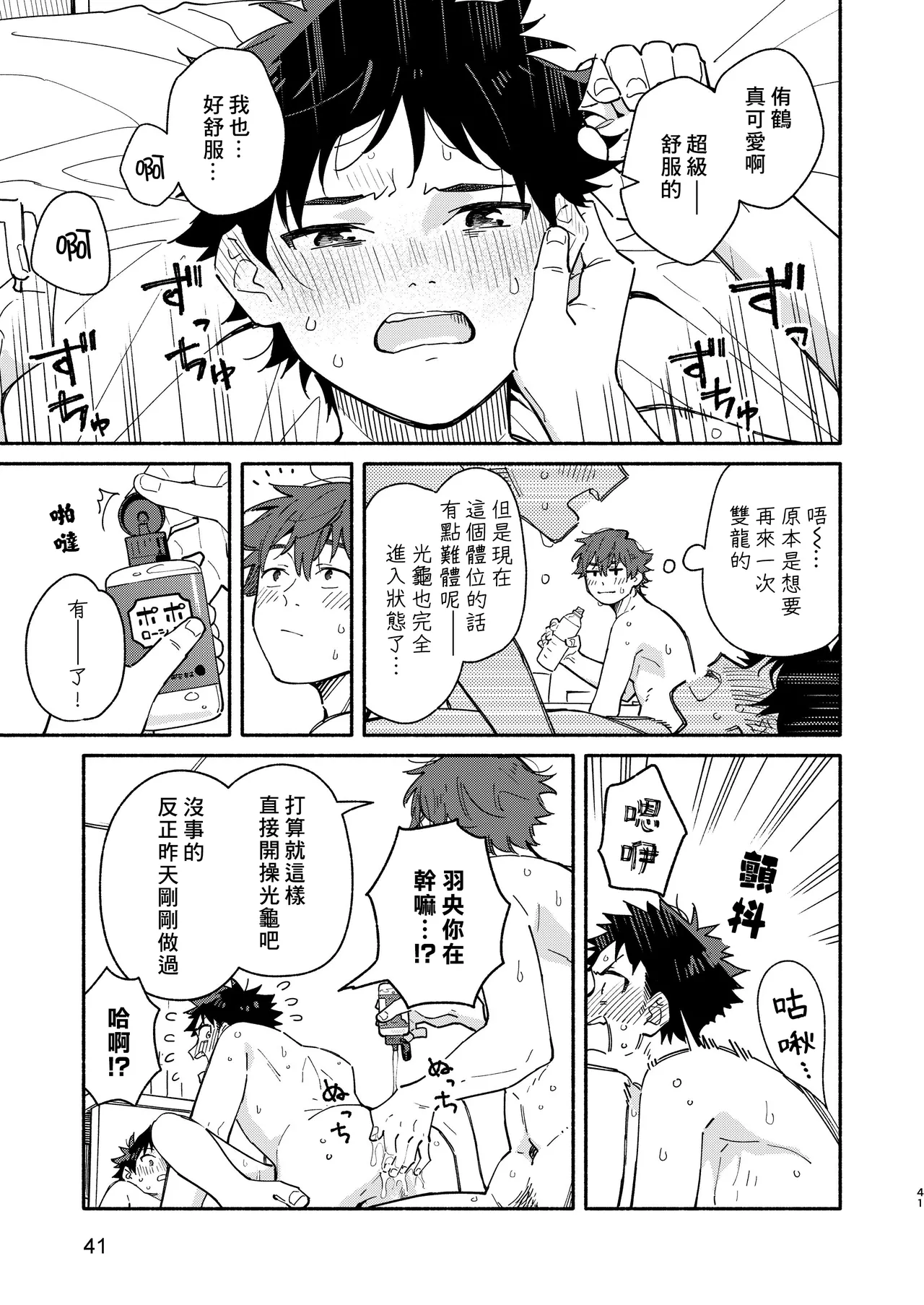 Page 41 of [Mugisabou (Kuromame Mugicha)] MIDDLER'S GUILT [Chinese] [Digital]