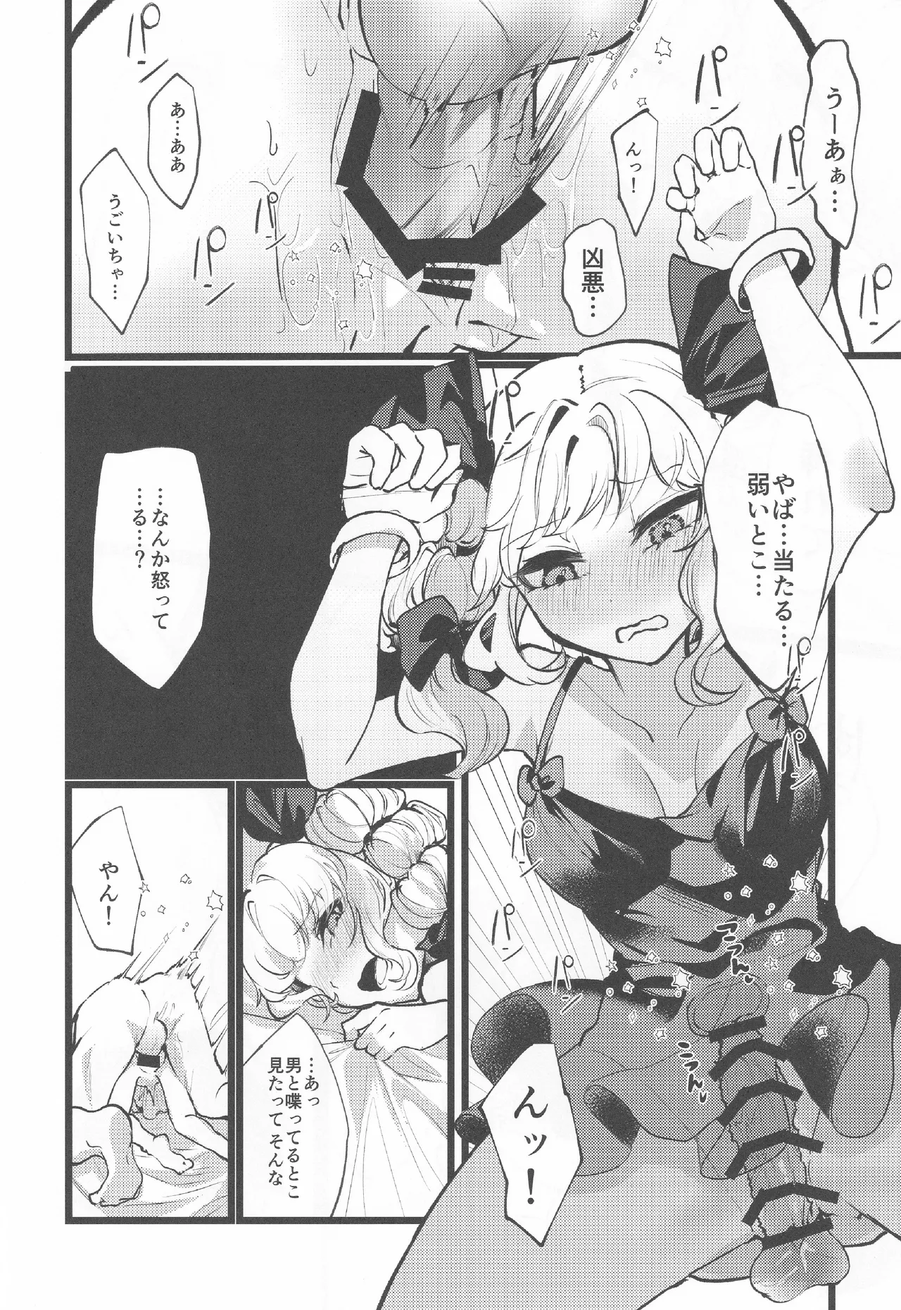 Utsushiyo A la carte - Page 17