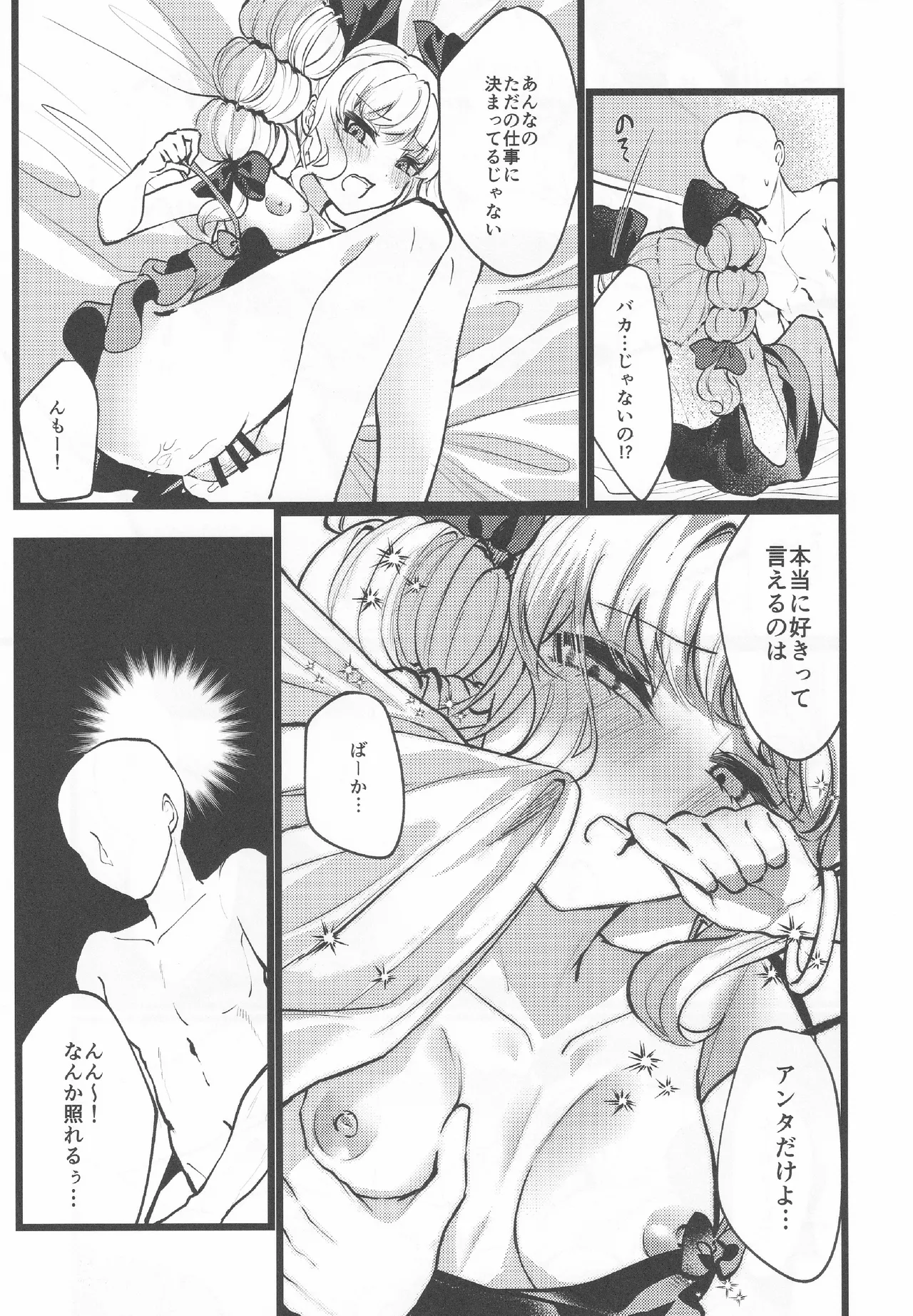 Utsushiyo A la carte - Page 18