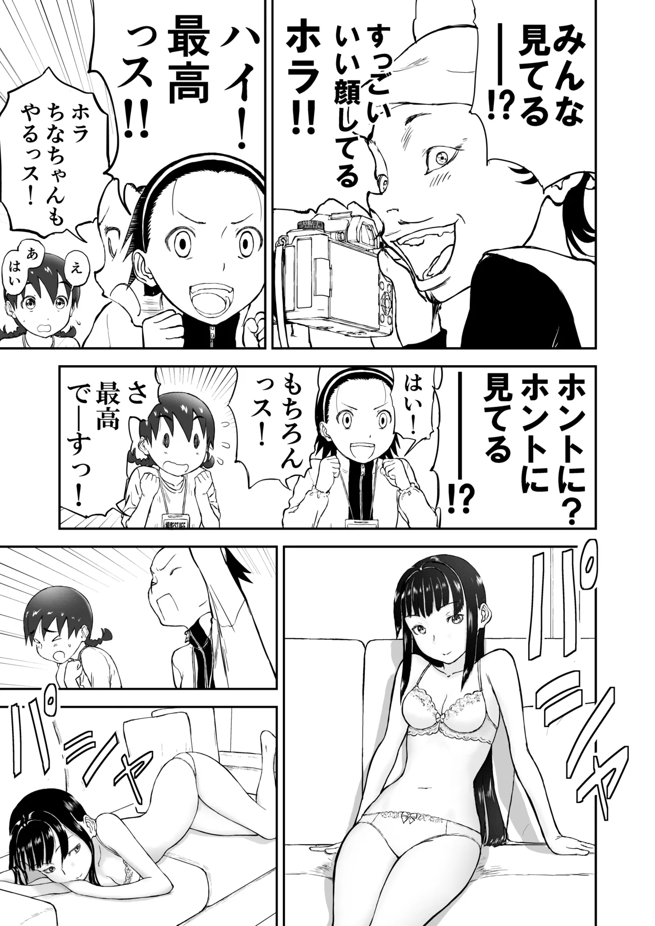 Page 20 of Niizuma Chinami-chan Tsuujou Ban 1-3 Omake Illust Tsuki