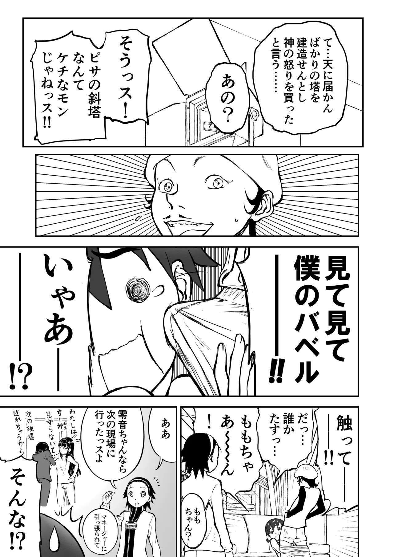 Page 30 of Niizuma Chinami-chan Tsuujou Ban 1-3 Omake Illust Tsuki