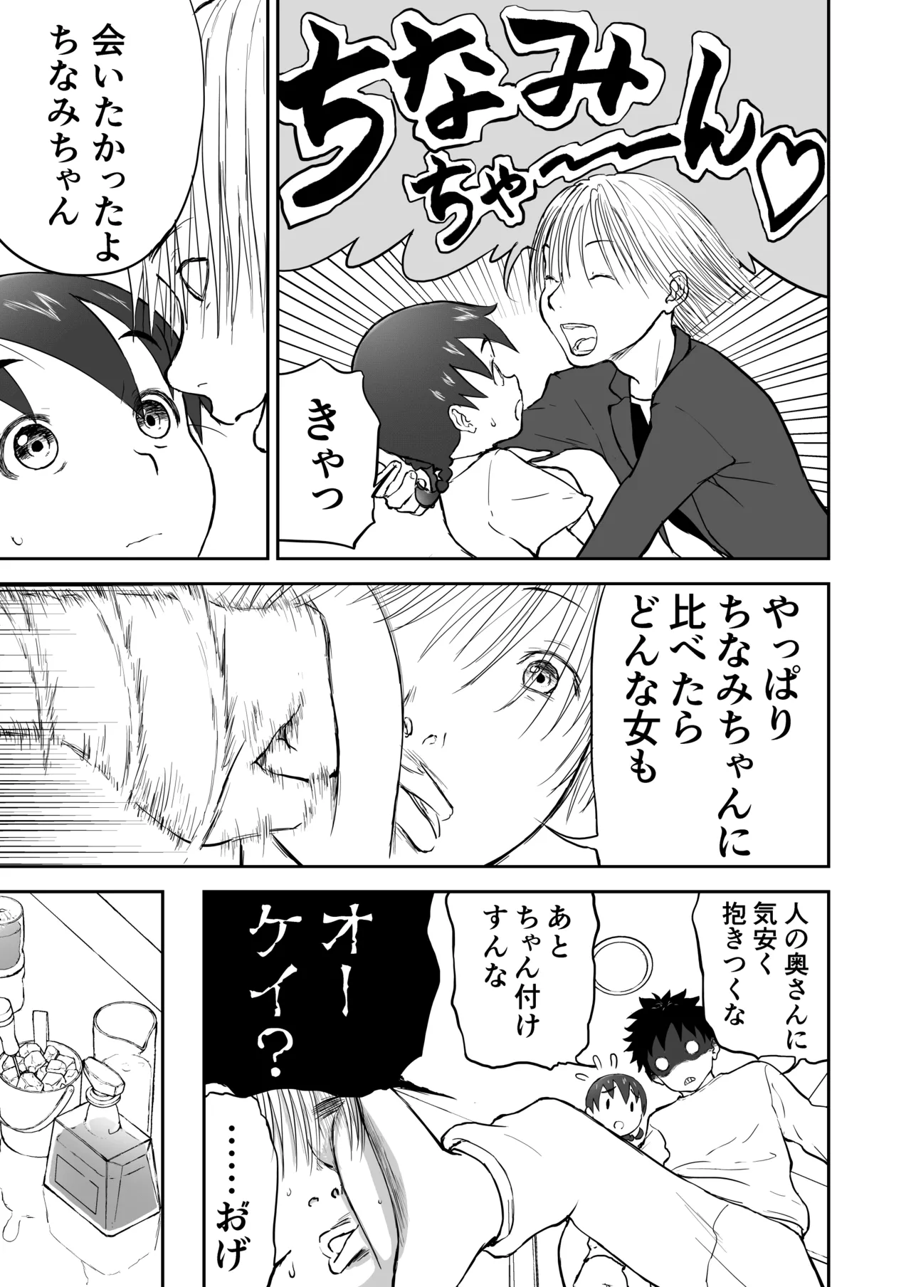 Page 40 of Niizuma Chinami-chan Tsuujou Ban 1-3 Omake Illust Tsuki